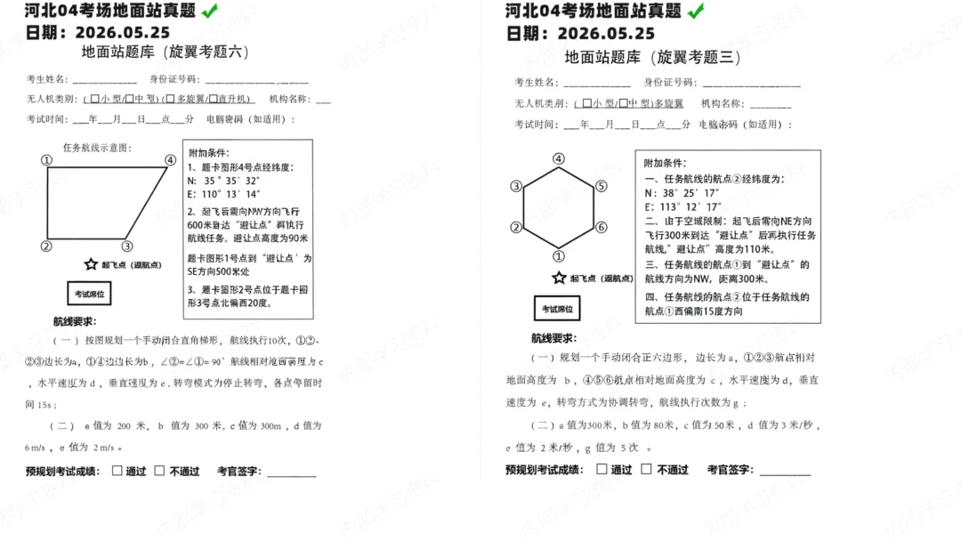 CAAC考试地面站真题2026第3期-第9张图片-四季读书网 CAAC考试地面站真题2026第3期-第9张图片-四季读书网