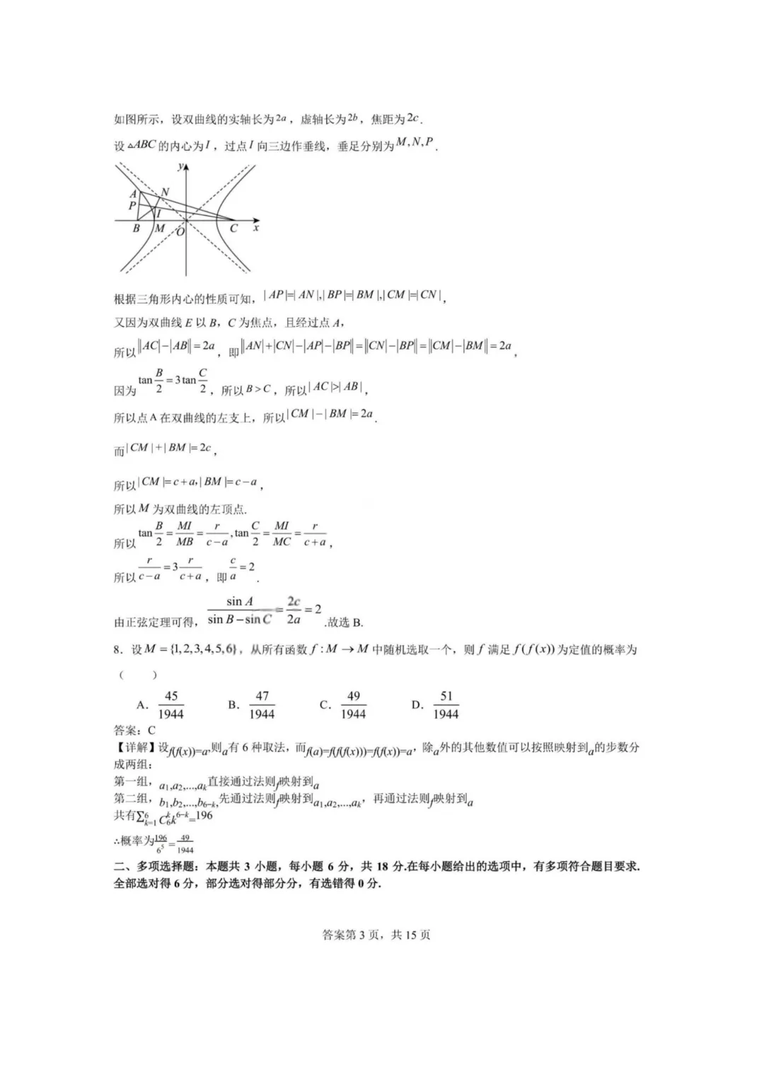 【试卷+答案】2026年5月华师一附中高三押题卷—高三数学-第11张图片-四季读书网