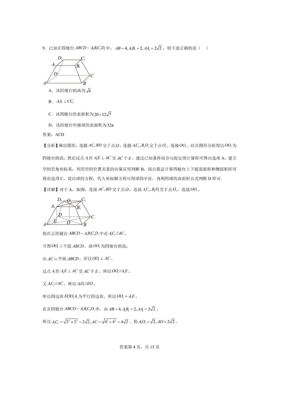 【试卷+答案】2026年5月华师一附中高三押题卷—高三数学-第12张图片-四季读书网