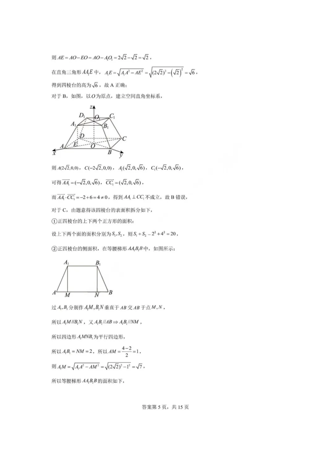 【试卷+答案】2026年5月华师一附中高三押题卷—高三数学-第13张图片-四季读书网