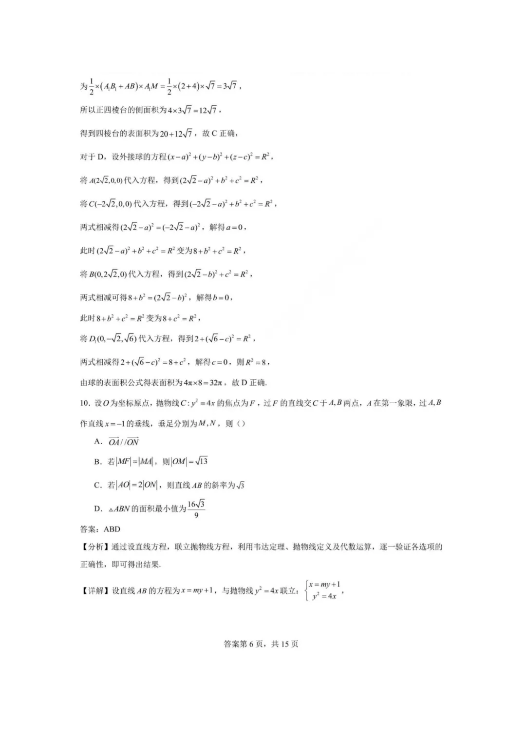 【试卷+答案】2026年5月华师一附中高三押题卷—高三数学-第14张图片-四季读书网