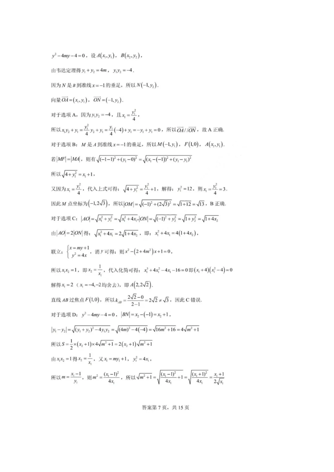 【试卷+答案】2026年5月华师一附中高三押题卷—高三数学-第15张图片-四季读书网