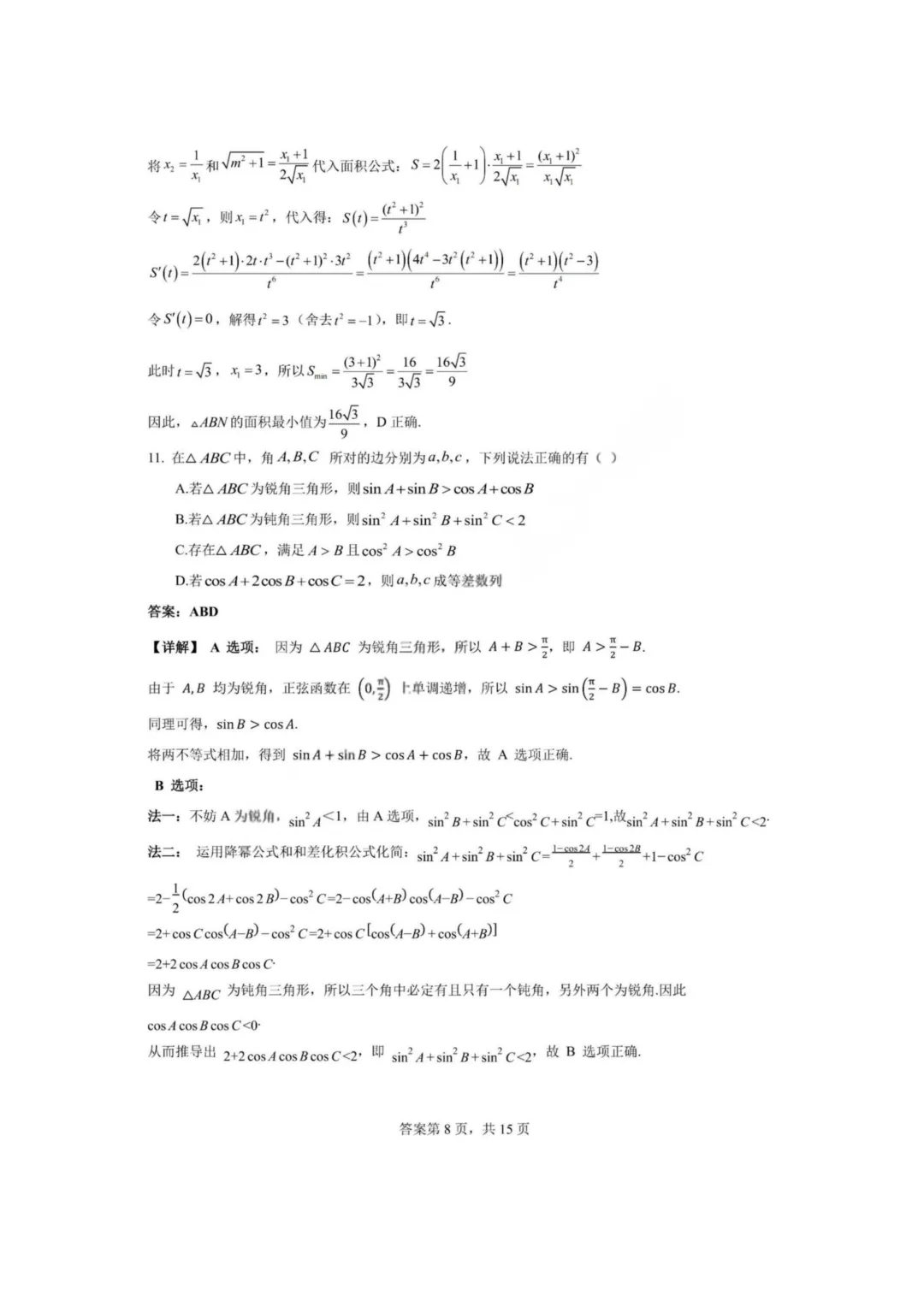 【试卷+答案】2026年5月华师一附中高三押题卷—高三数学-第16张图片-四季读书网