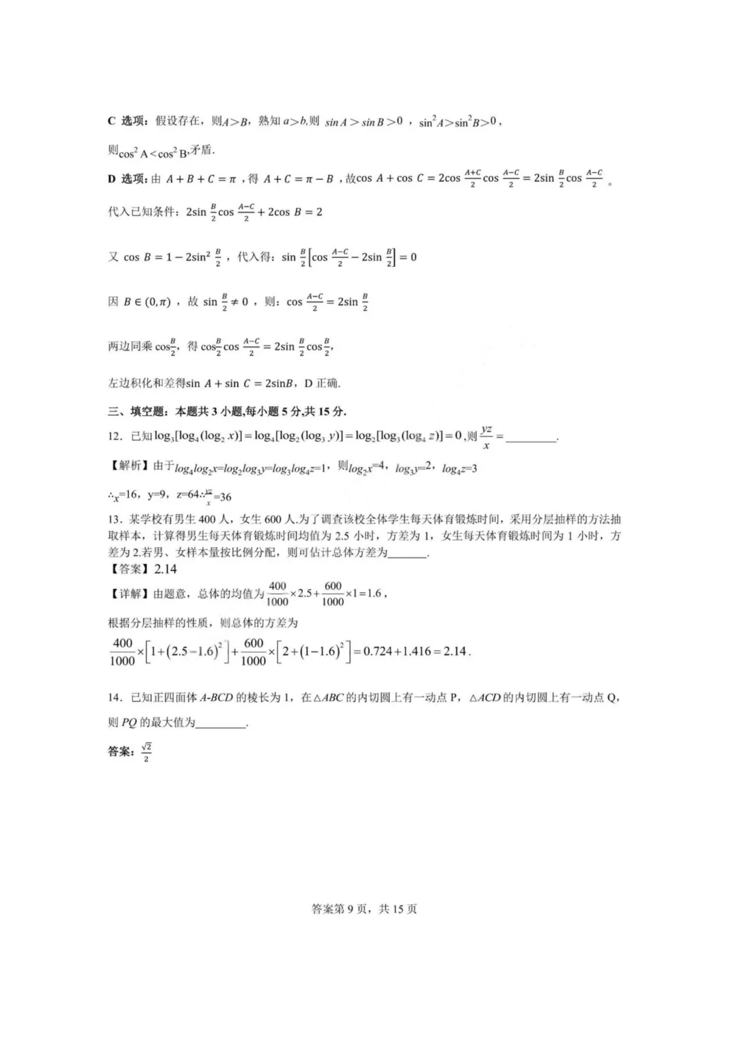 【试卷+答案】2026年5月华师一附中高三押题卷—高三数学-第17张图片-四季读书网