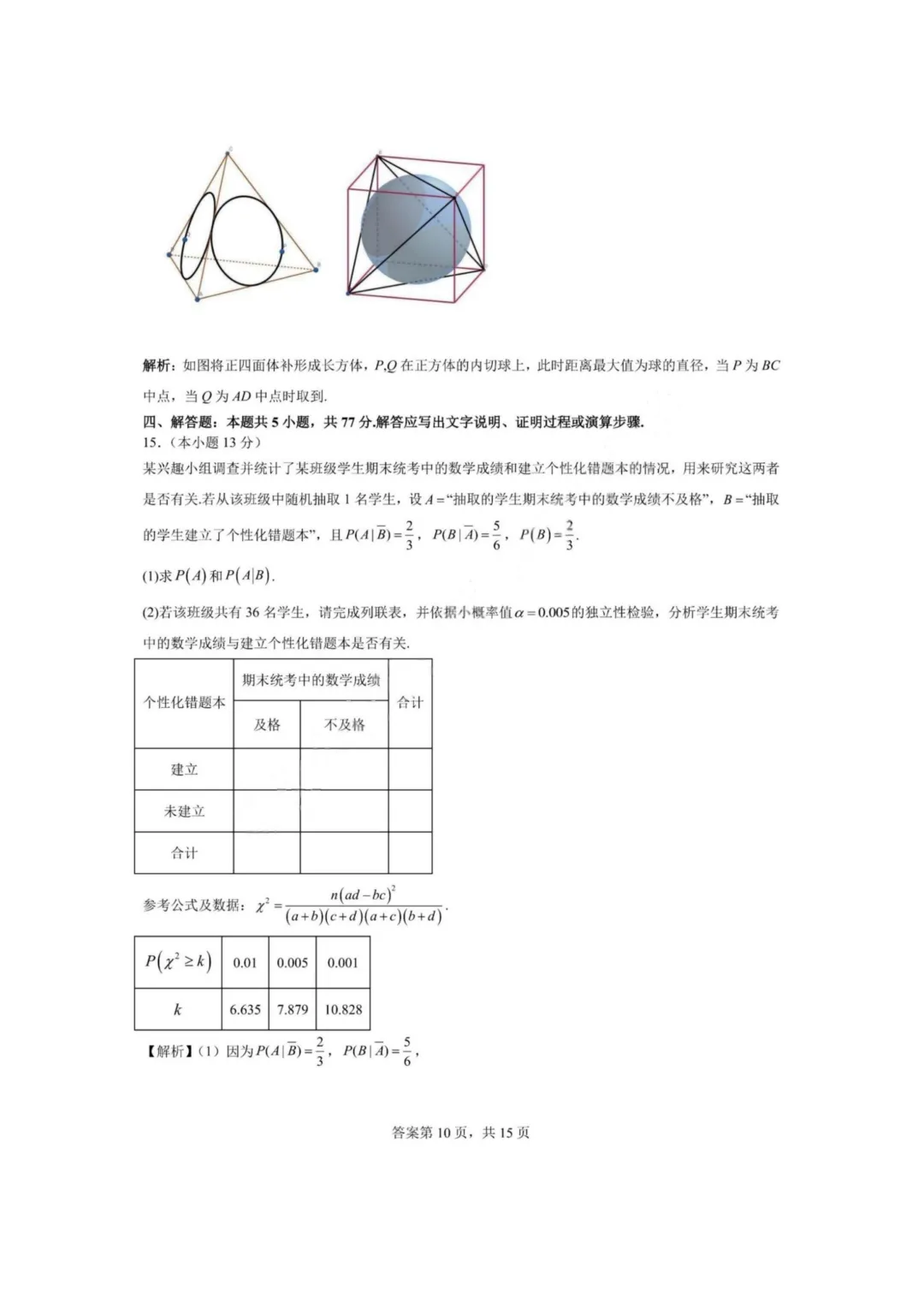 【试卷+答案】2026年5月华师一附中高三押题卷—高三数学-第18张图片-四季读书网