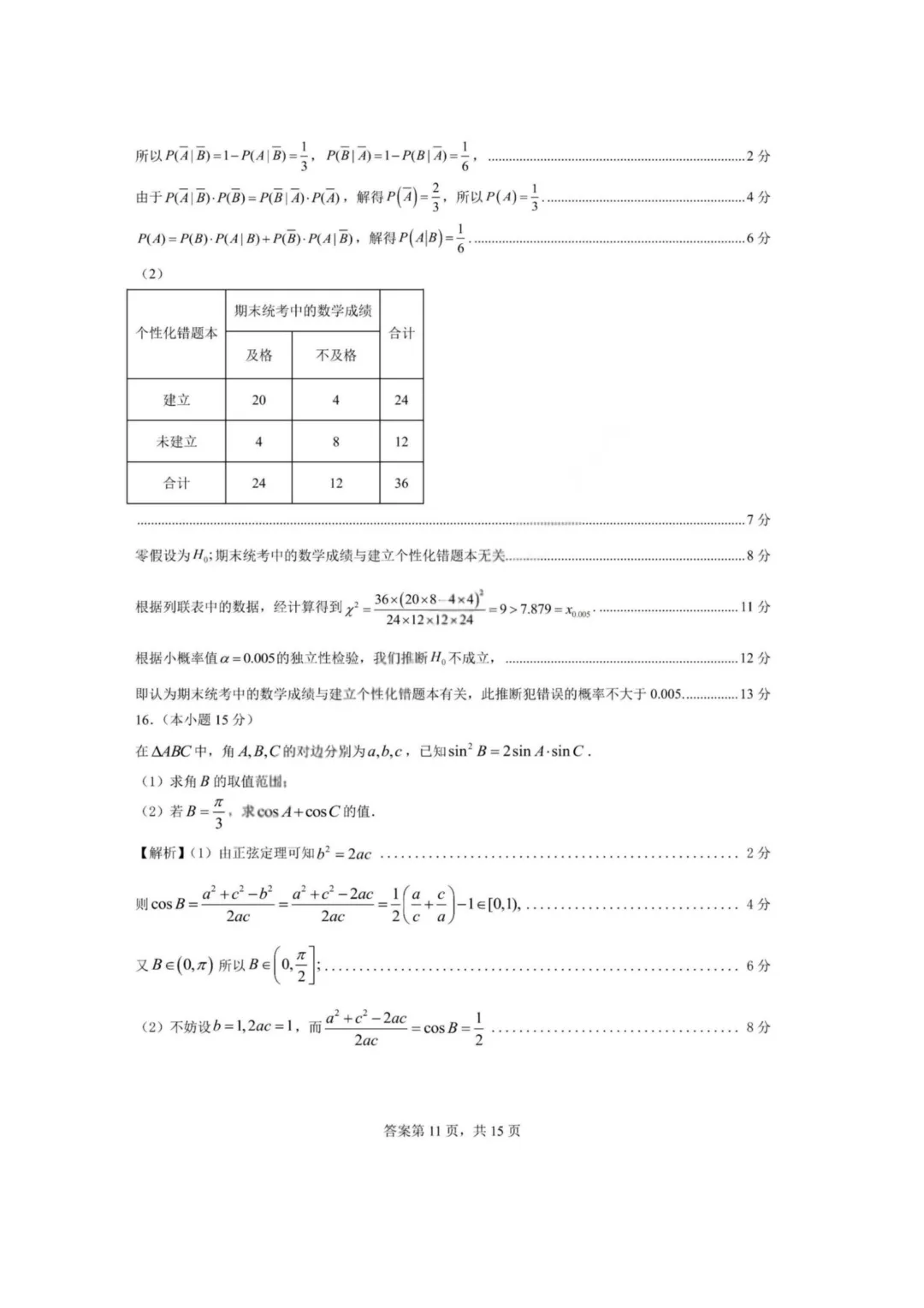 【试卷+答案】2026年5月华师一附中高三押题卷—高三数学-第19张图片-四季读书网