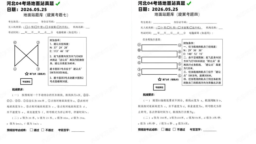 CAAC考试地面站真题2026第3期-第10张图片-四季读书网 CAAC考试地面站真题2026第3期-第10张图片-四季读书网