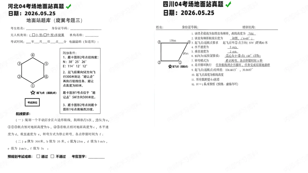 CAAC考试地面站真题2026第3期-第11张图片-四季读书网 CAAC考试地面站真题2026第3期-第11张图片-四季读书网