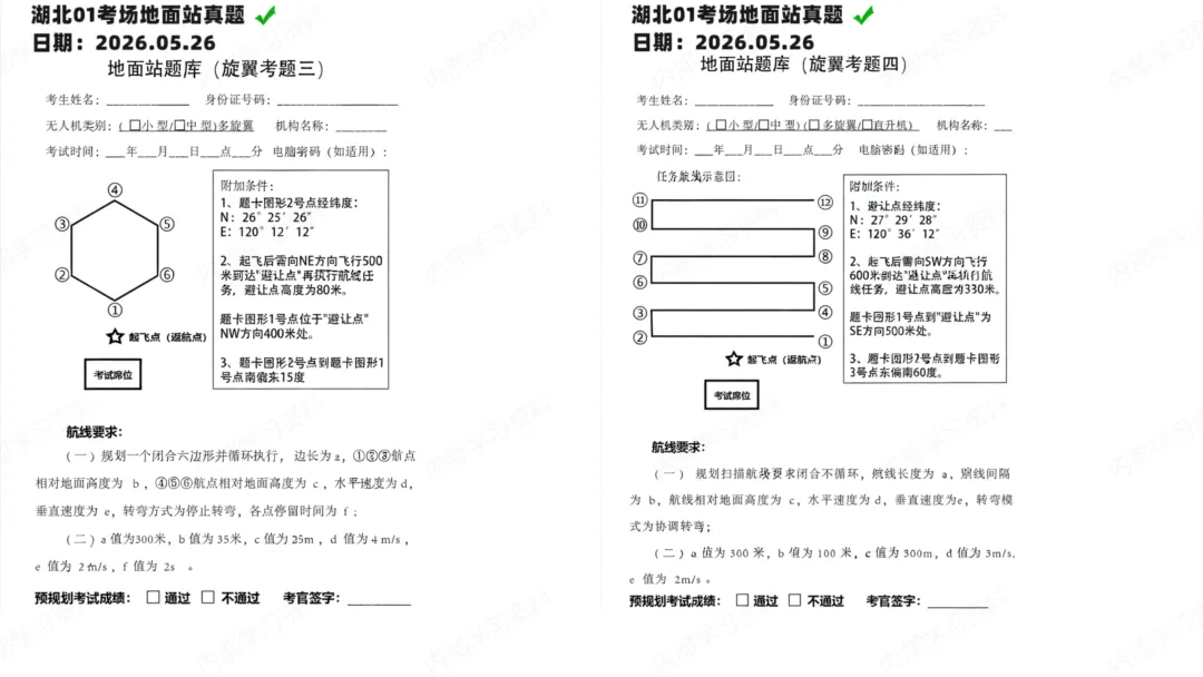 CAAC考试地面站真题2026第3期-第12张图片-四季读书网 CAAC考试地面站真题2026第3期-第12张图片-四季读书网