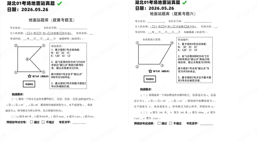 CAAC考试地面站真题2026第3期-第13张图片-四季读书网 CAAC考试地面站真题2026第3期-第13张图片-四季读书网
