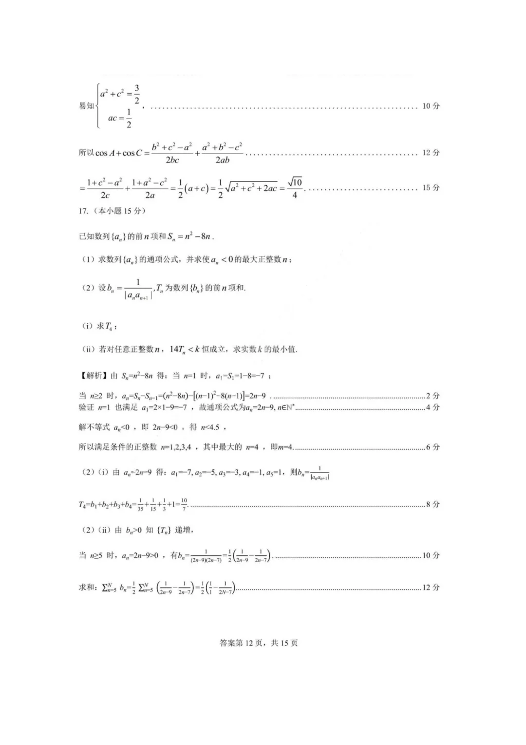 【试卷+答案】2026年5月华师一附中高三押题卷—高三数学-第20张图片-四季读书网