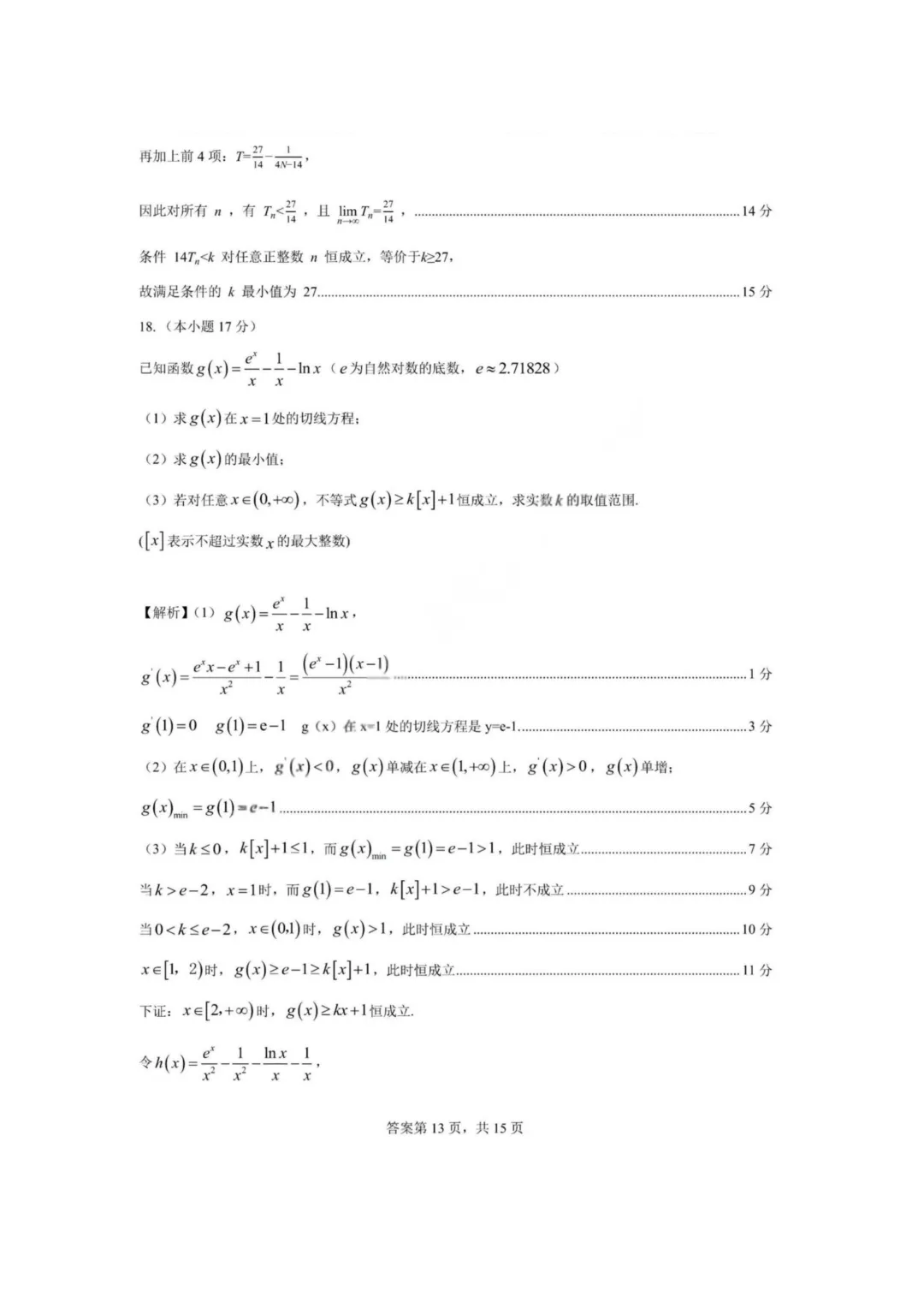 【试卷+答案】2026年5月华师一附中高三押题卷—高三数学-第21张图片-四季读书网