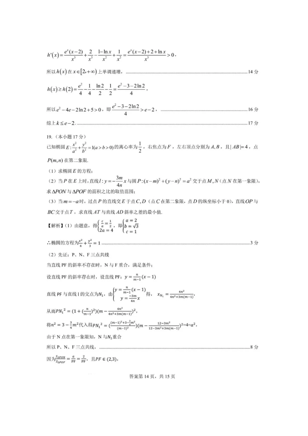 【试卷+答案】2026年5月华师一附中高三押题卷—高三数学-第22张图片-四季读书网