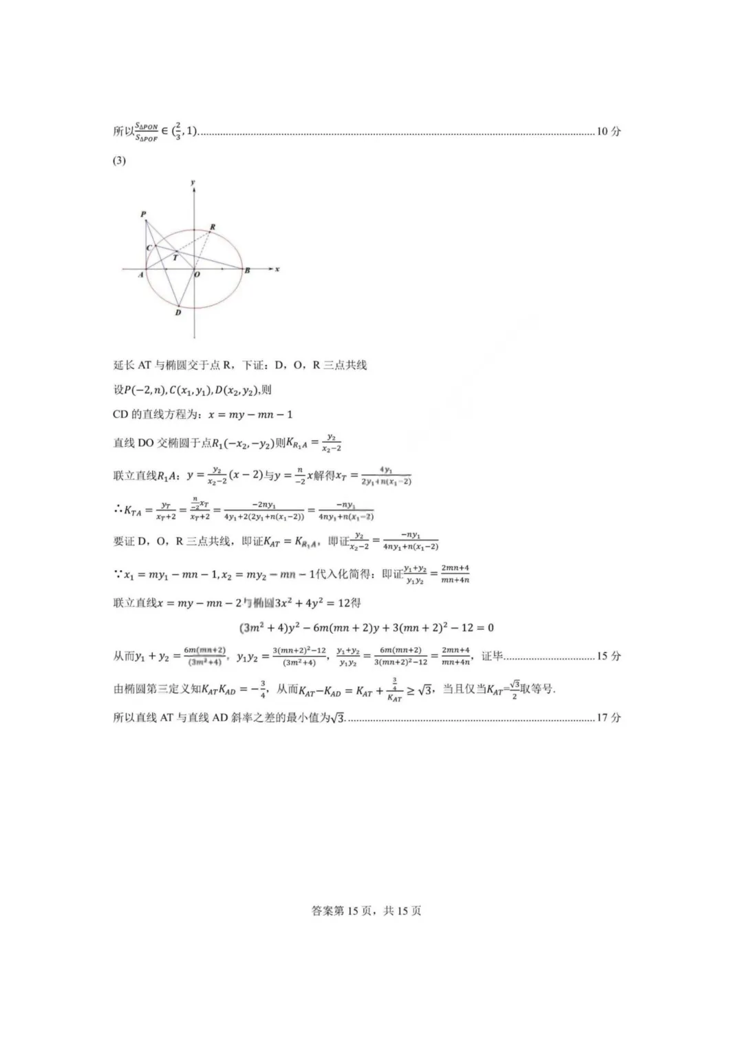 【试卷+答案】2026年5月华师一附中高三押题卷—高三数学-第23张图片-四季读书网