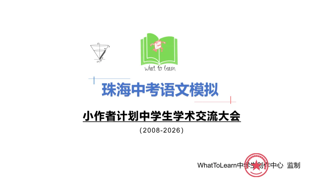 珠海市各县区中考语文真题一模、二模、三模试题及答案-第3张图片-四季读书网