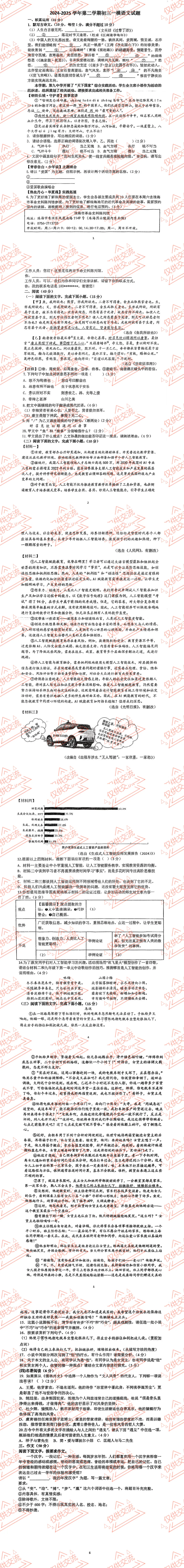 珠海市各县区中考语文真题一模、二模、三模试题及答案-第5张图片-四季读书网