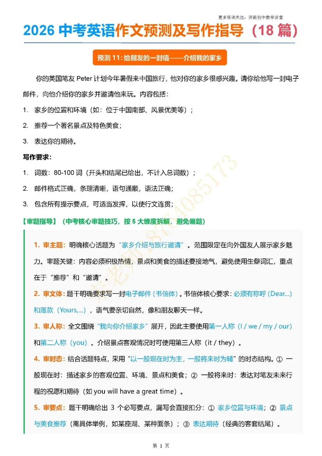 2026中考|英语作文考前押题(二)-第1张图片-四季读书网