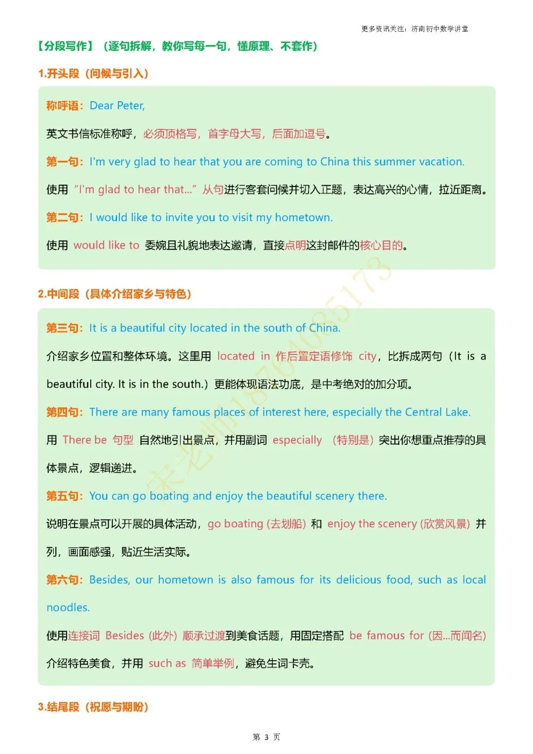 2026中考|英语作文考前押题(二)-第3张图片-四季读书网