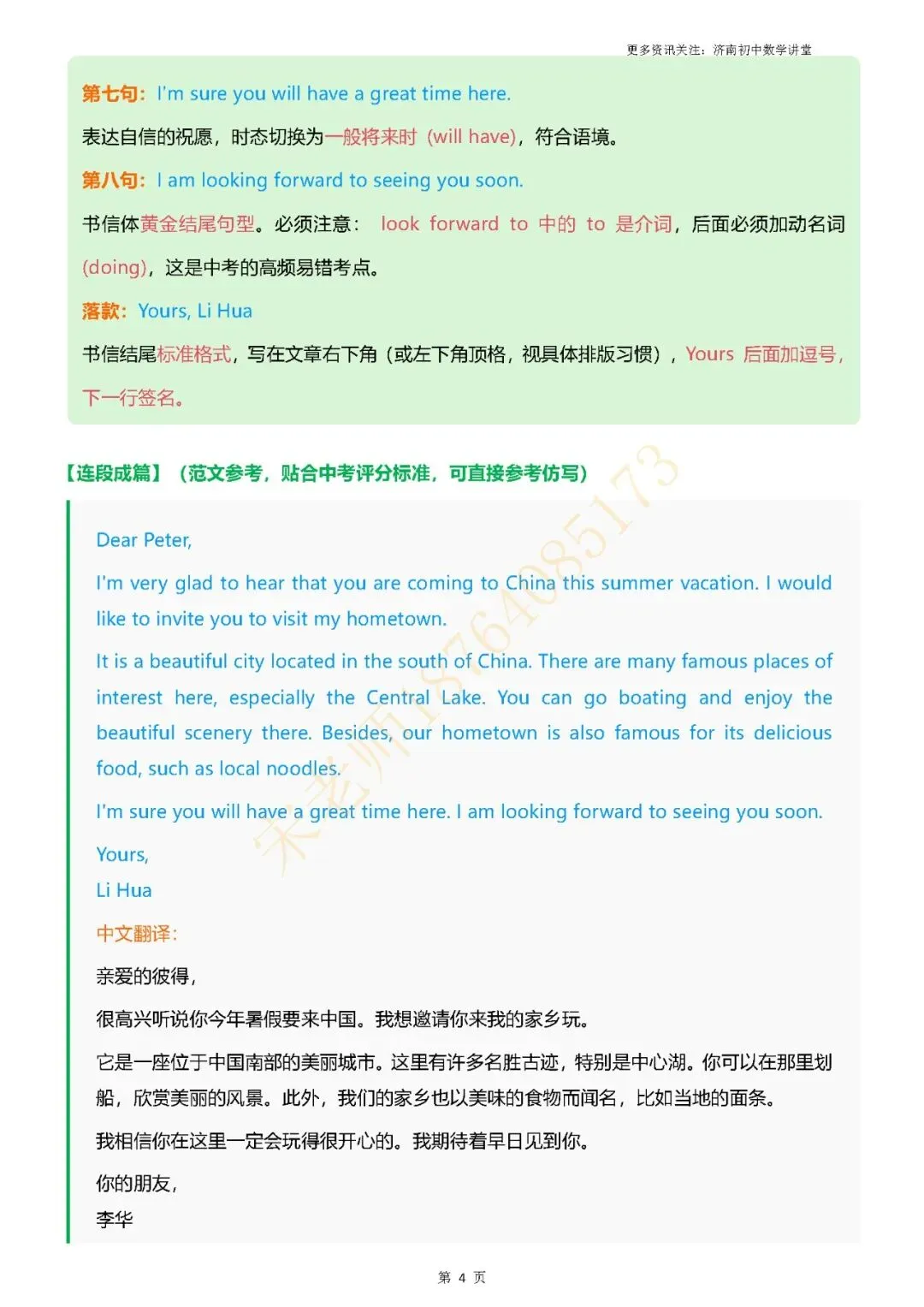 2026中考|英语作文考前押题(二)-第4张图片-四季读书网