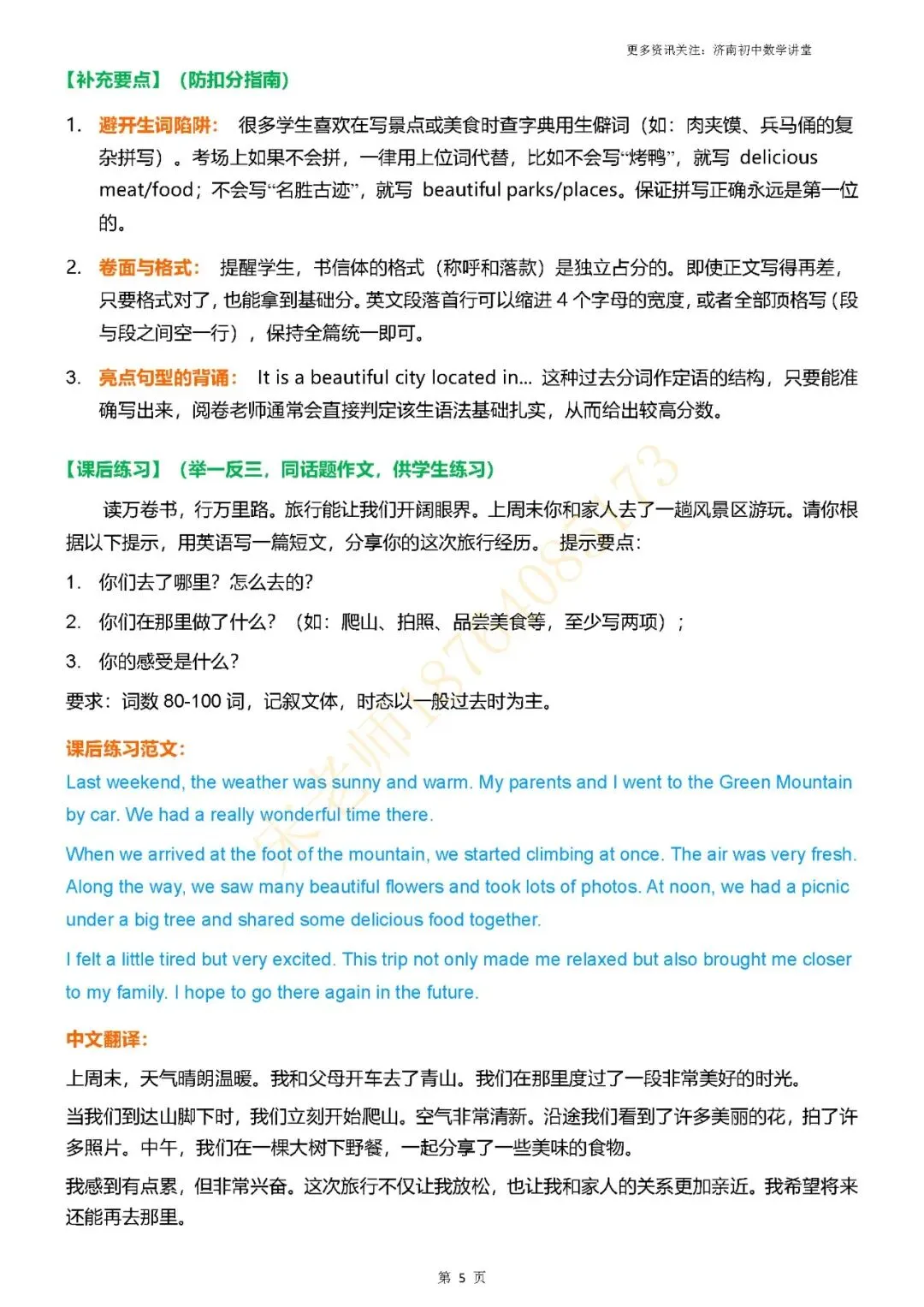 2026中考|英语作文考前押题(二)-第5张图片-四季读书网