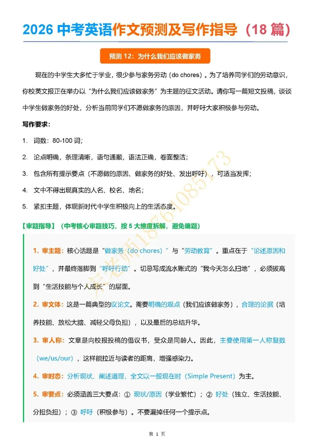 2026中考|英语作文考前押题(二)-第6张图片-四季读书网
