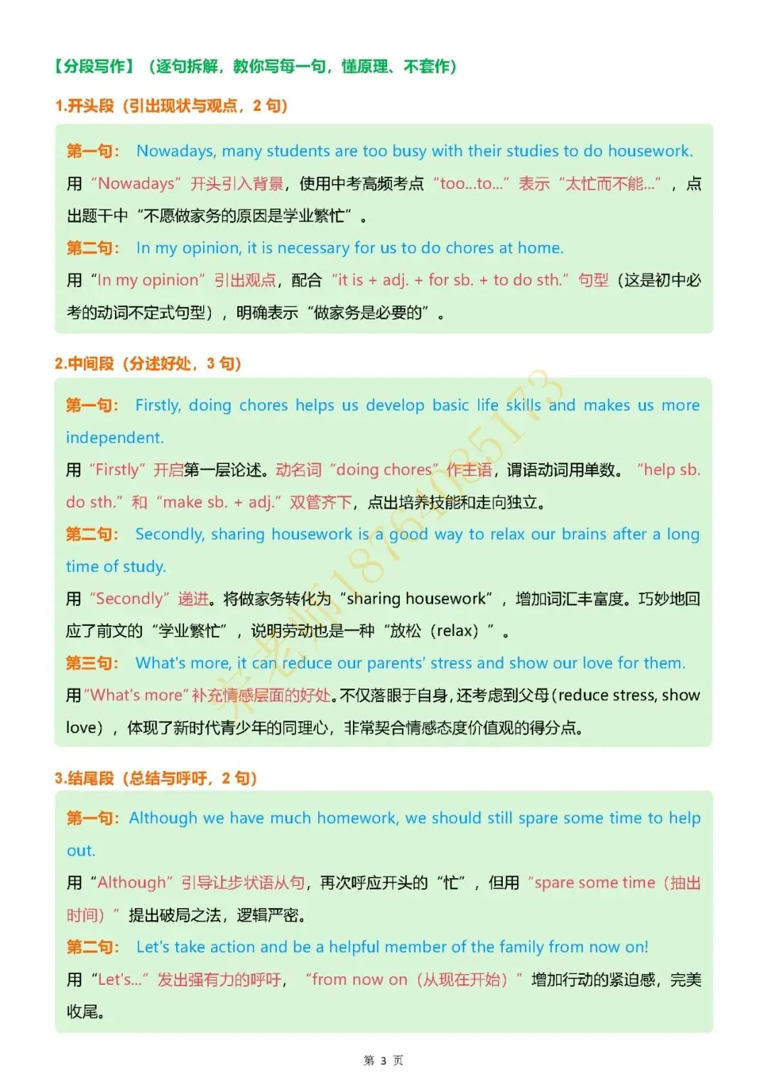 2026中考|英语作文考前押题(二)-第8张图片-四季读书网