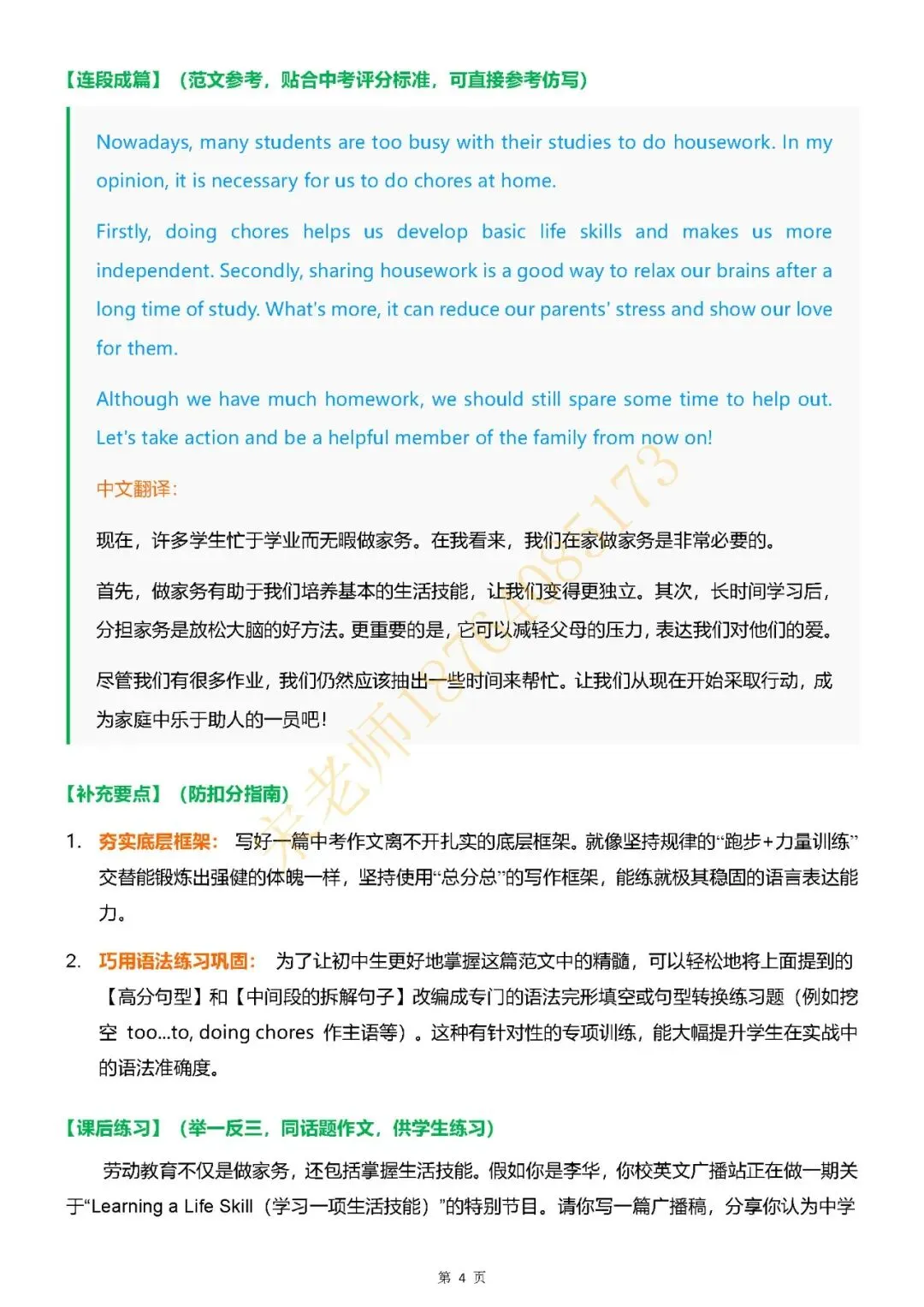 2026中考|英语作文考前押题(二)-第9张图片-四季读书网