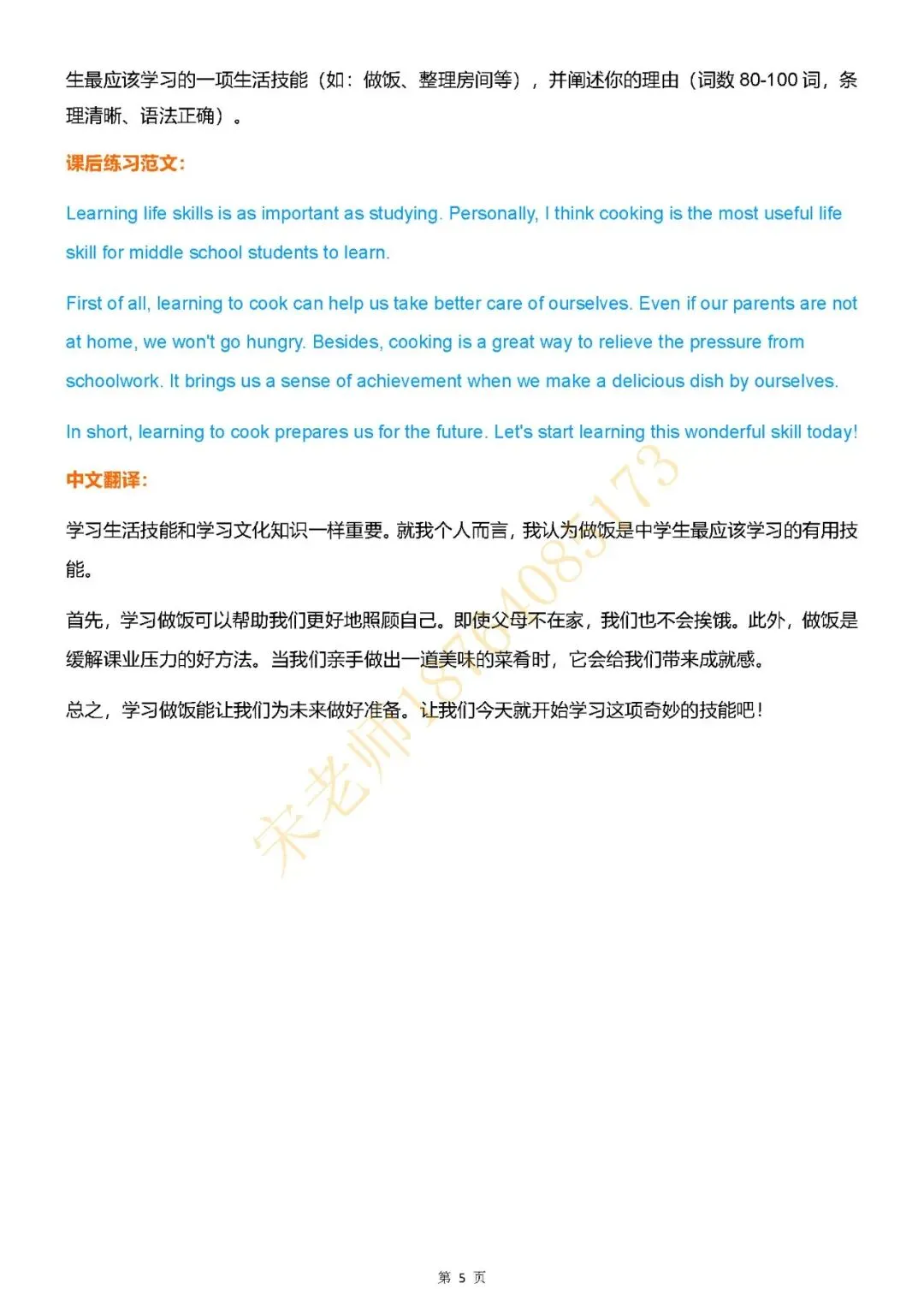 2026中考|英语作文考前押题(二)-第10张图片-四季读书网
