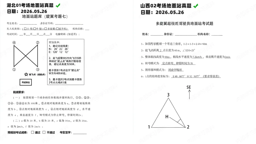 CAAC考试地面站真题2026第3期-第14张图片-四季读书网 CAAC考试地面站真题2026第3期-第14张图片-四季读书网