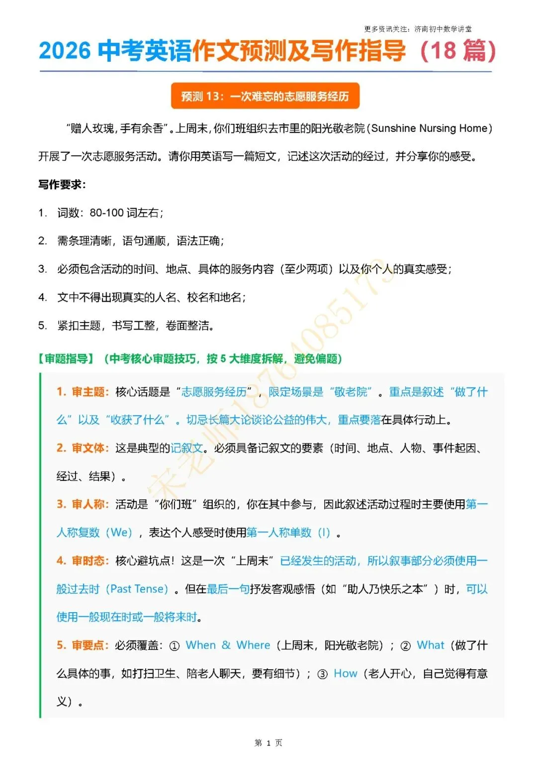 2026中考|英语作文考前押题(二)-第11张图片-四季读书网