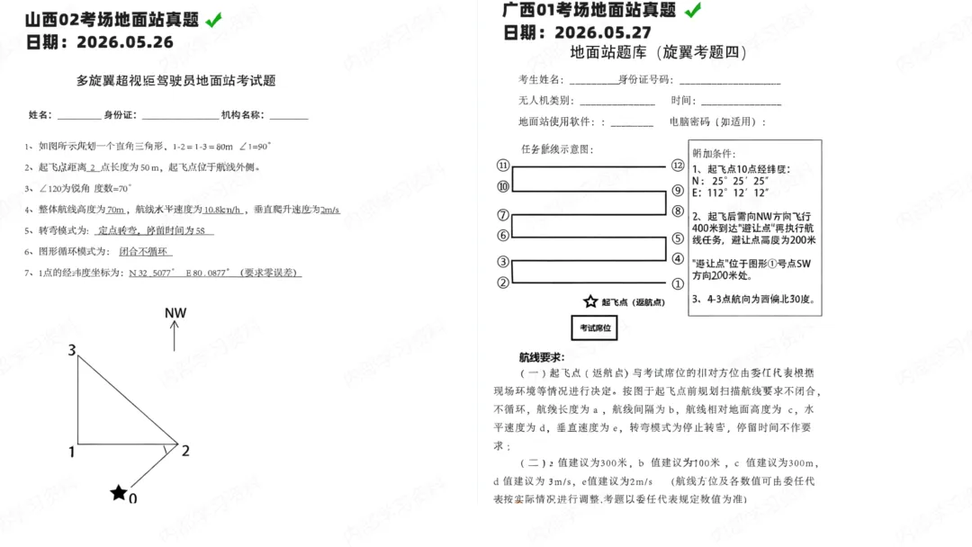 CAAC考试地面站真题2026第3期-第15张图片-四季读书网 CAAC考试地面站真题2026第3期-第15张图片-四季读书网