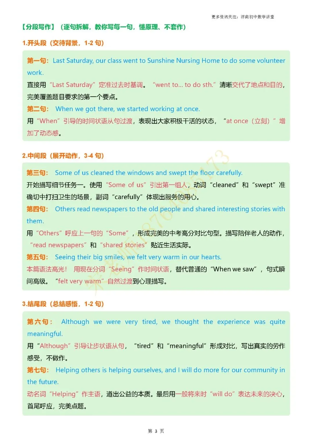 2026中考|英语作文考前押题(二)-第13张图片-四季读书网