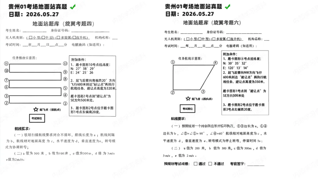 CAAC考试地面站真题2026第3期-第16张图片-四季读书网 CAAC考试地面站真题2026第3期-第16张图片-四季读书网