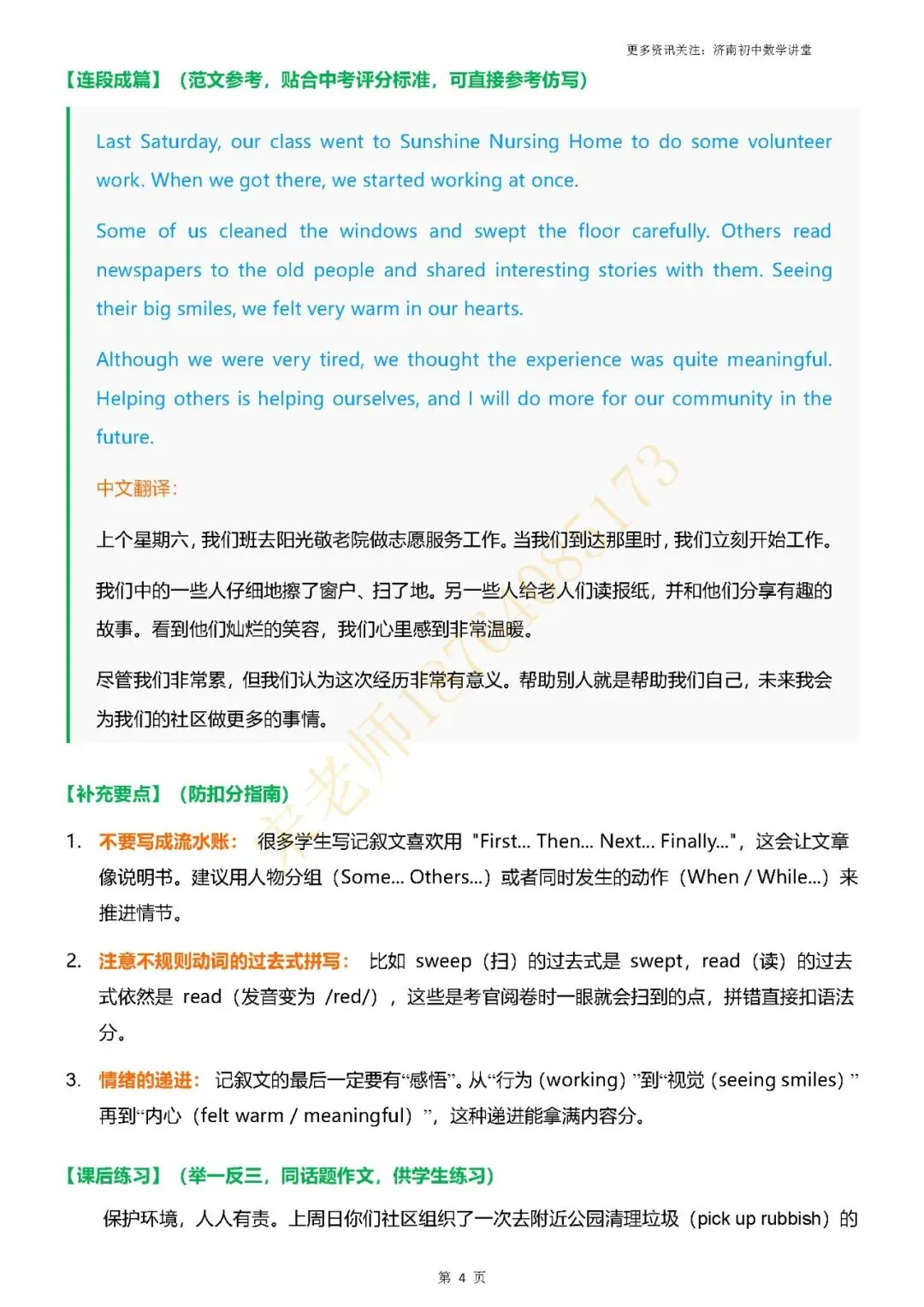 2026中考|英语作文考前押题(二)-第14张图片-四季读书网