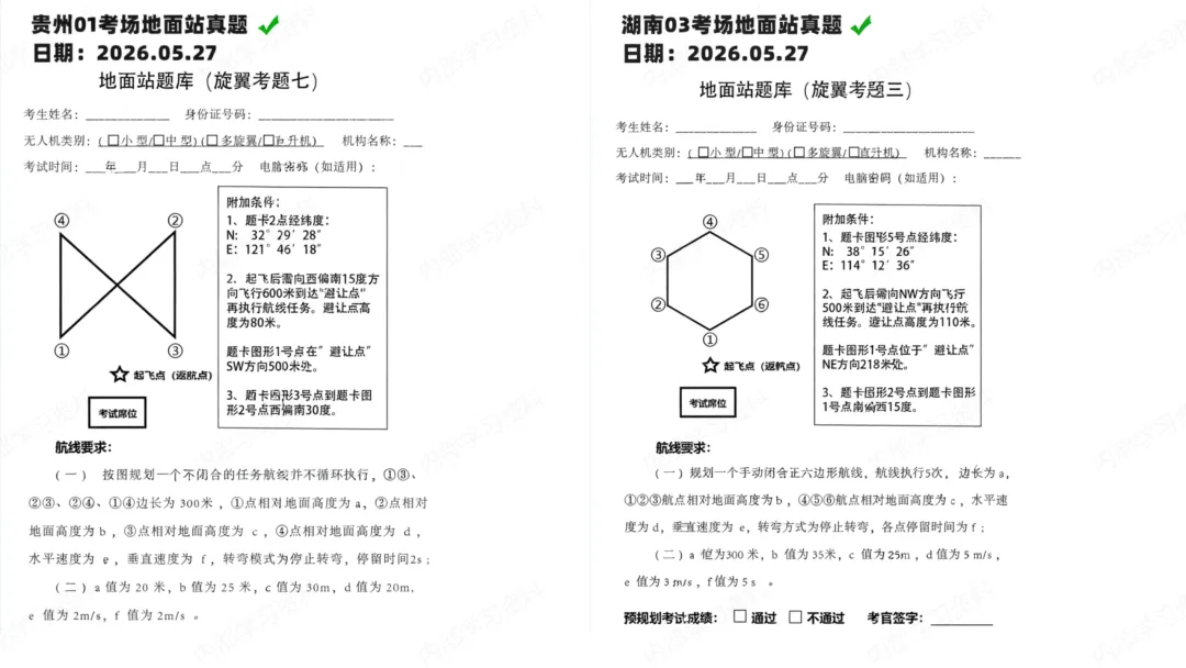 CAAC考试地面站真题2026第3期-第17张图片-四季读书网 CAAC考试地面站真题2026第3期-第17张图片-四季读书网