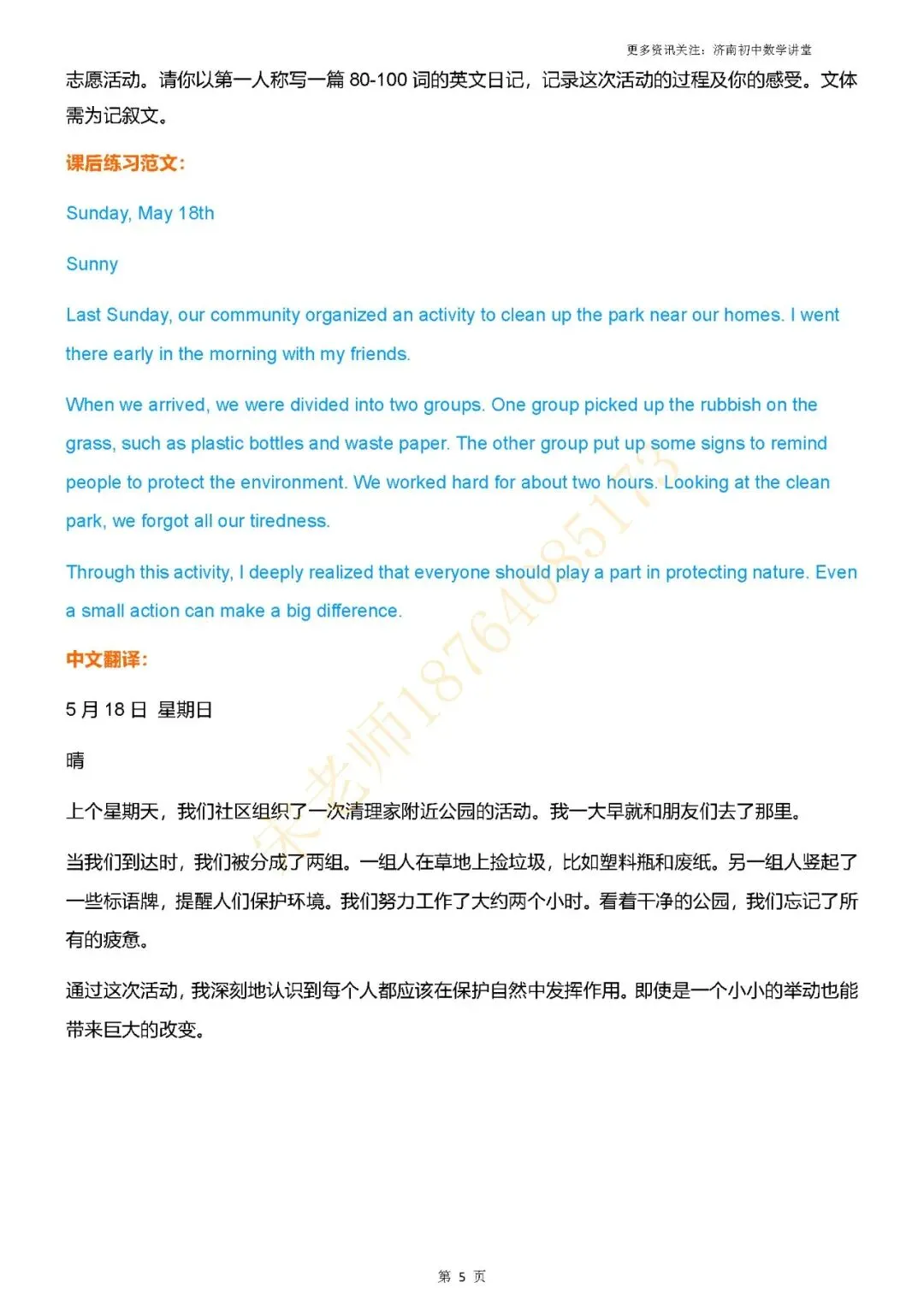2026中考|英语作文考前押题(二)-第15张图片-四季读书网