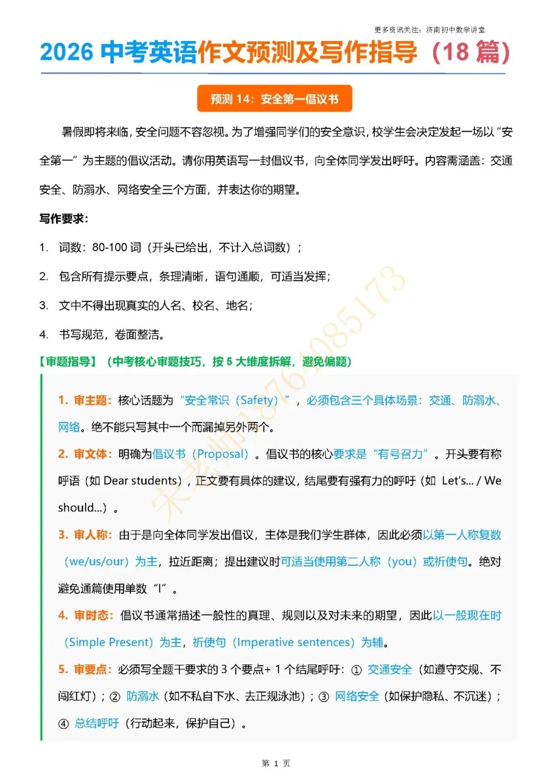 2026中考|英语作文考前押题(二)-第16张图片-四季读书网