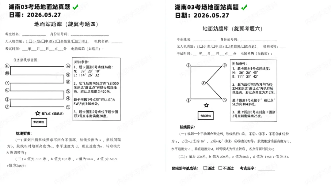 CAAC考试地面站真题2026第3期-第18张图片-四季读书网 CAAC考试地面站真题2026第3期-第18张图片-四季读书网