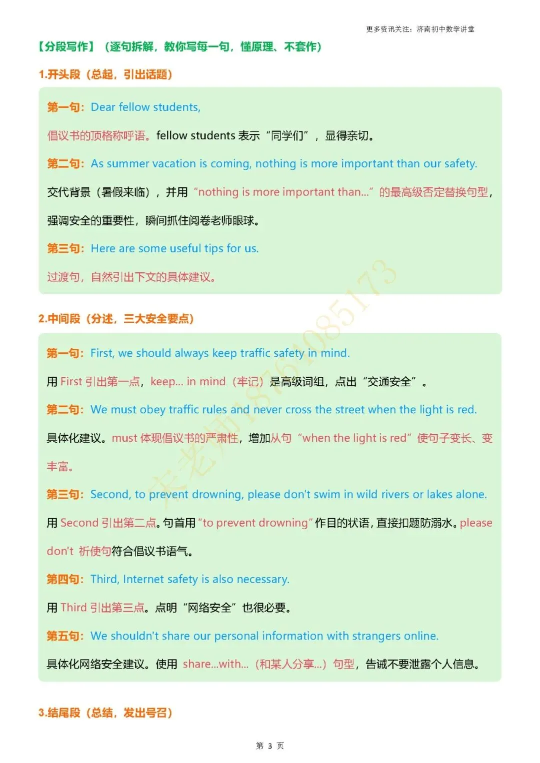 2026中考|英语作文考前押题(二)-第18张图片-四季读书网