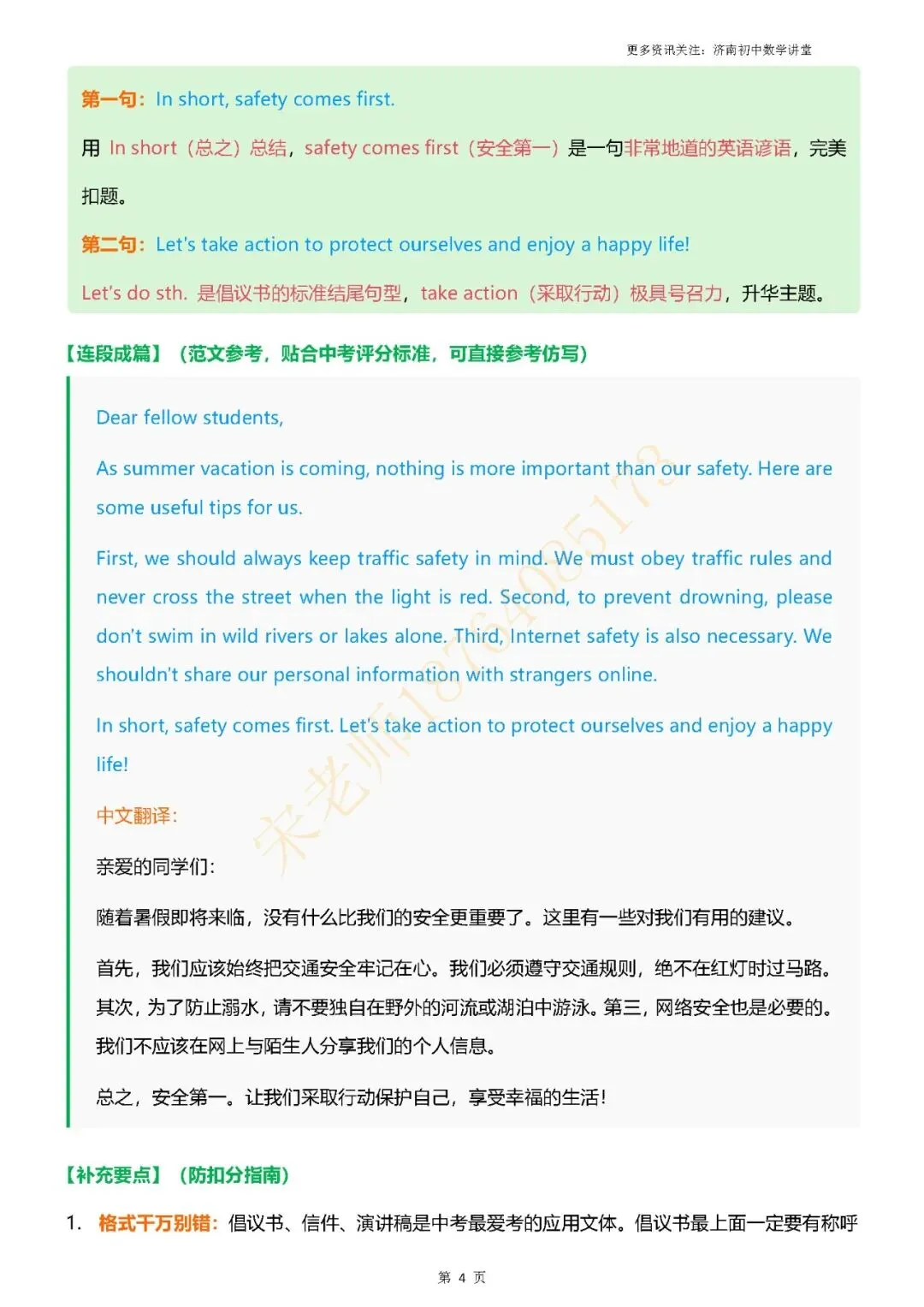 2026中考|英语作文考前押题(二)-第19张图片-四季读书网