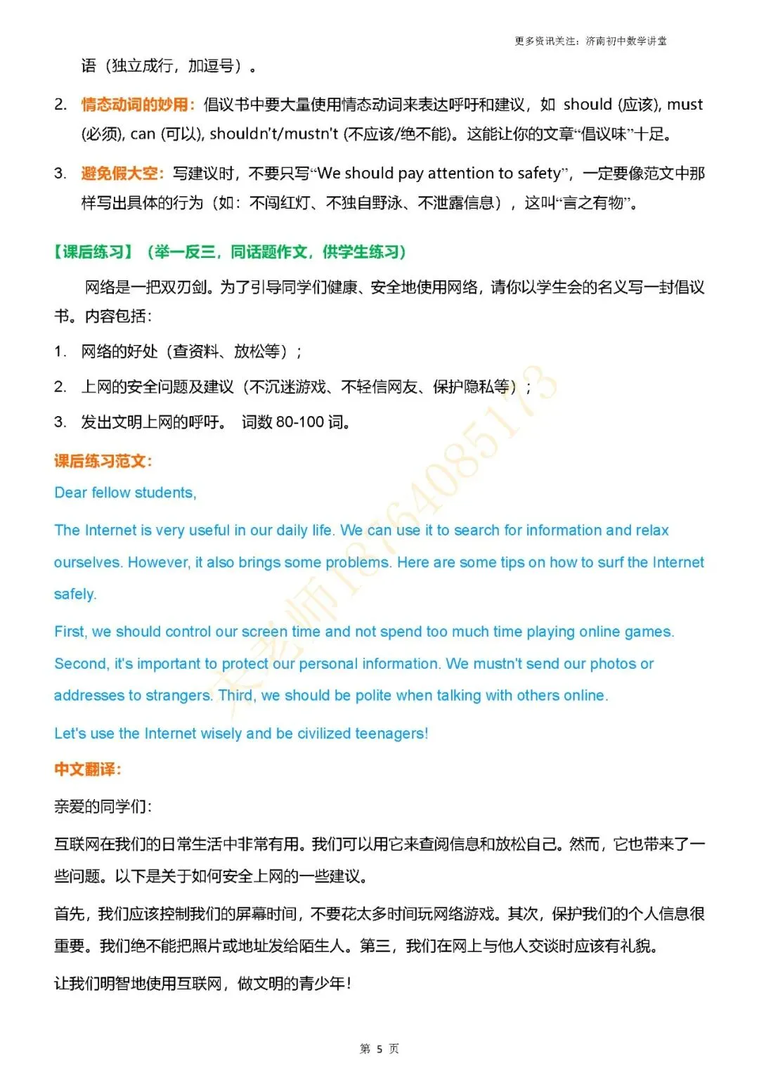 2026中考|英语作文考前押题(二)-第20张图片-四季读书网