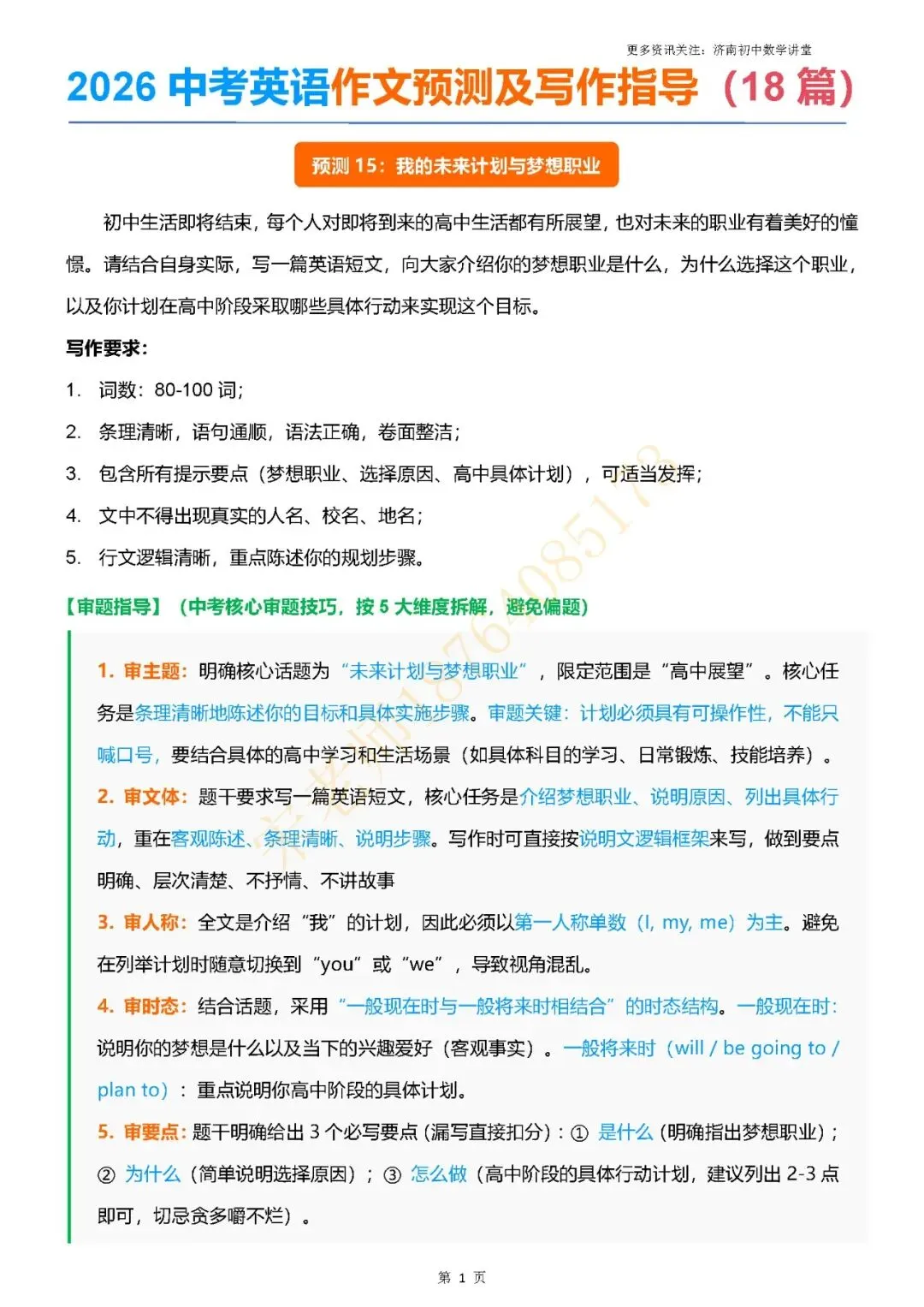 2026中考|英语作文考前押题(二)-第21张图片-四季读书网