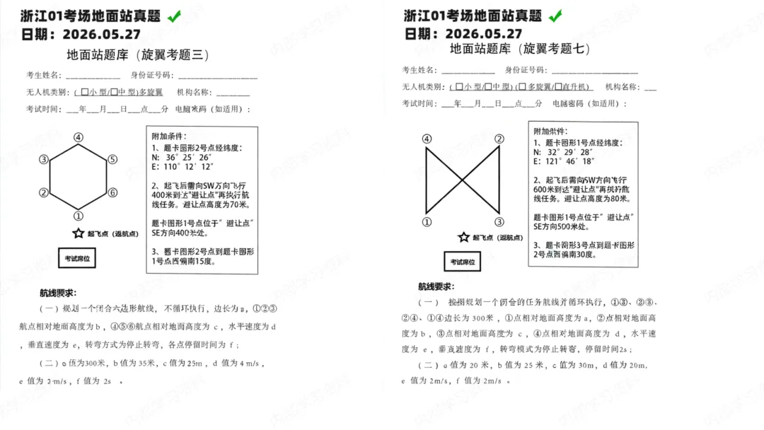 CAAC考试地面站真题2026第3期-第19张图片-四季读书网 CAAC考试地面站真题2026第3期-第19张图片-四季读书网