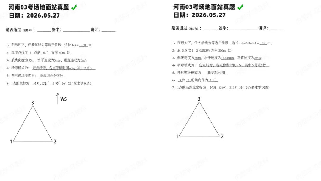 CAAC考试地面站真题2026第3期-第20张图片-四季读书网 CAAC考试地面站真题2026第3期-第20张图片-四季读书网