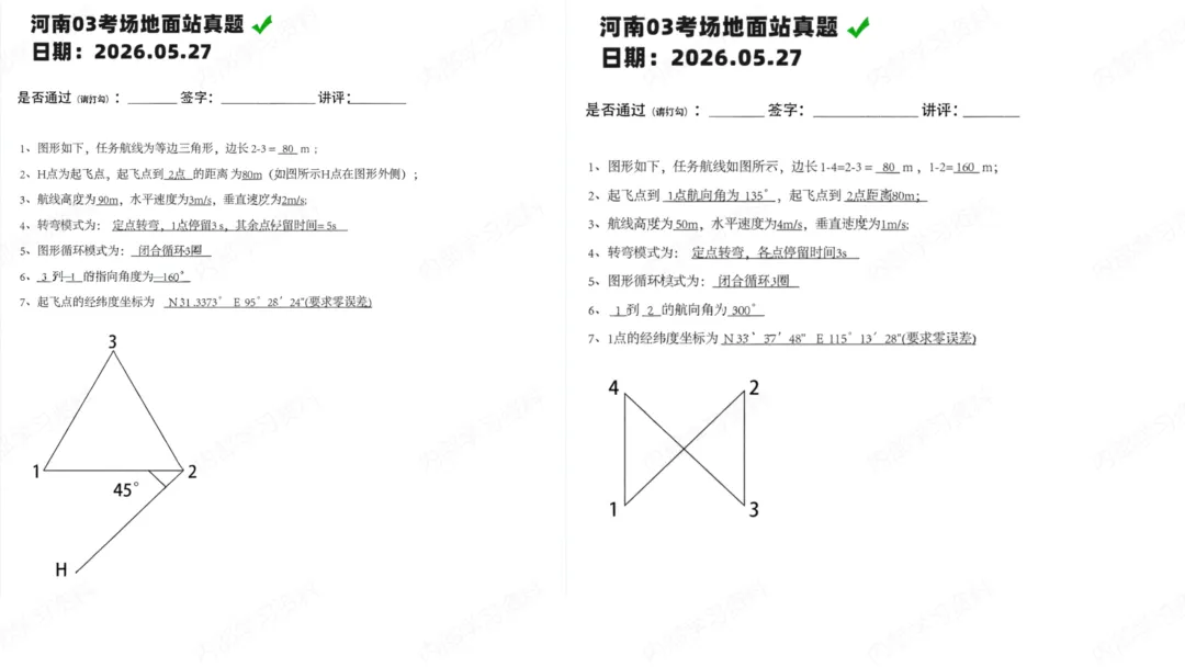 CAAC考试地面站真题2026第3期-第21张图片-四季读书网 CAAC考试地面站真题2026第3期-第21张图片-四季读书网