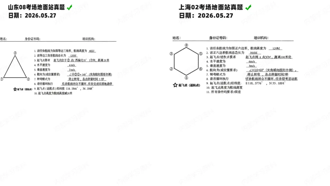 CAAC考试地面站真题2026第3期-第22张图片-四季读书网 CAAC考试地面站真题2026第3期-第22张图片-四季读书网