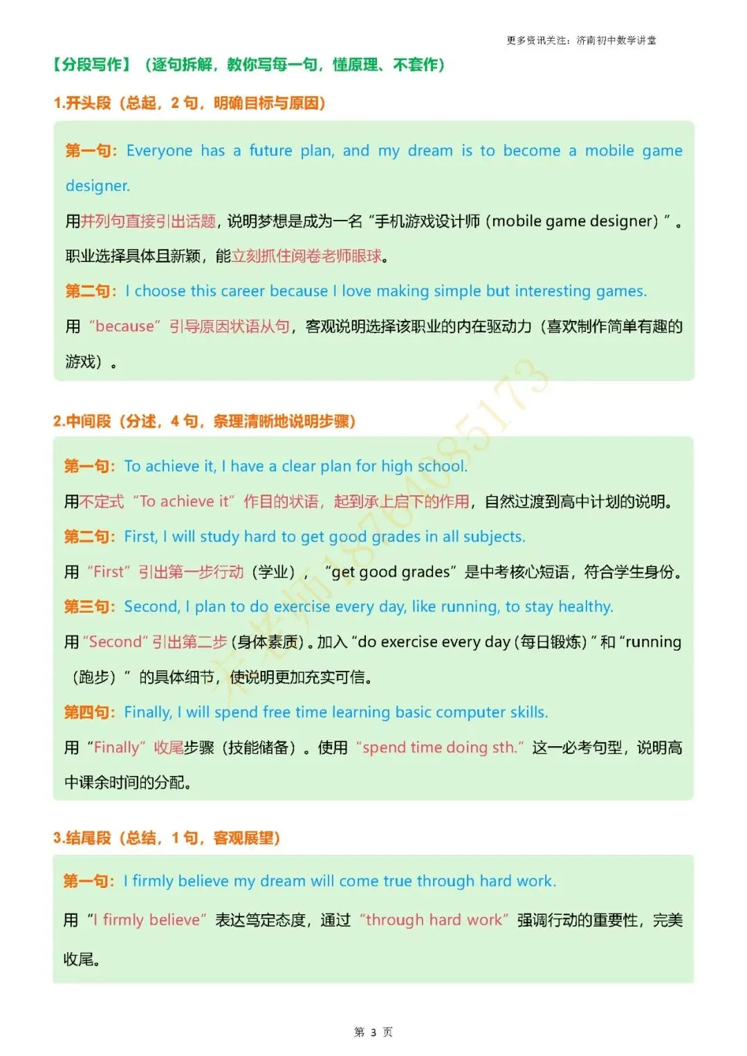 2026中考|英语作文考前押题(二)-第23张图片-四季读书网