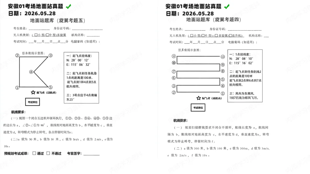 CAAC考试地面站真题2026第3期-第23张图片-四季读书网 CAAC考试地面站真题2026第3期-第23张图片-四季读书网
