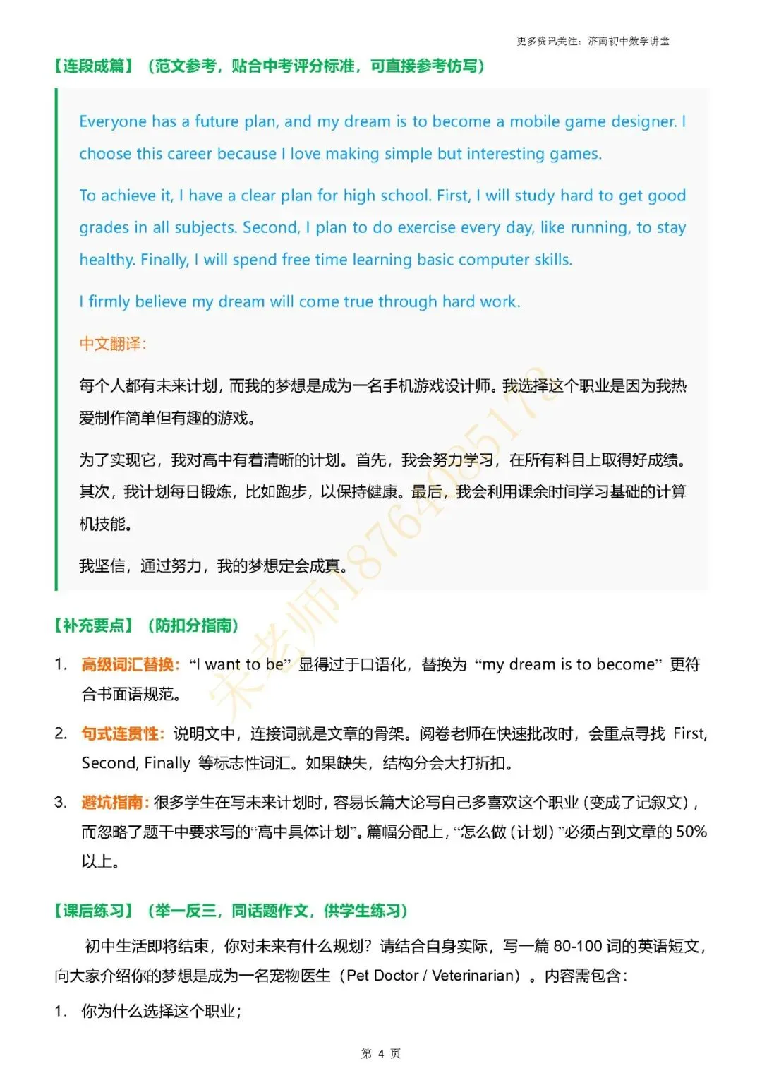 2026中考|英语作文考前押题(二)-第24张图片-四季读书网