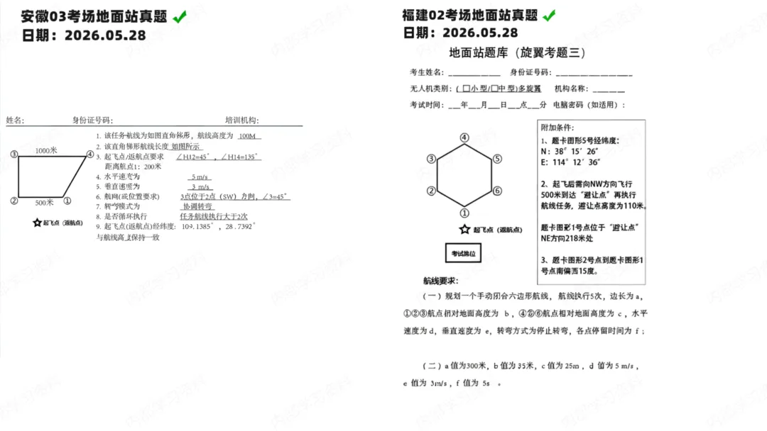 CAAC考试地面站真题2026第3期-第24张图片-四季读书网 CAAC考试地面站真题2026第3期-第24张图片-四季读书网